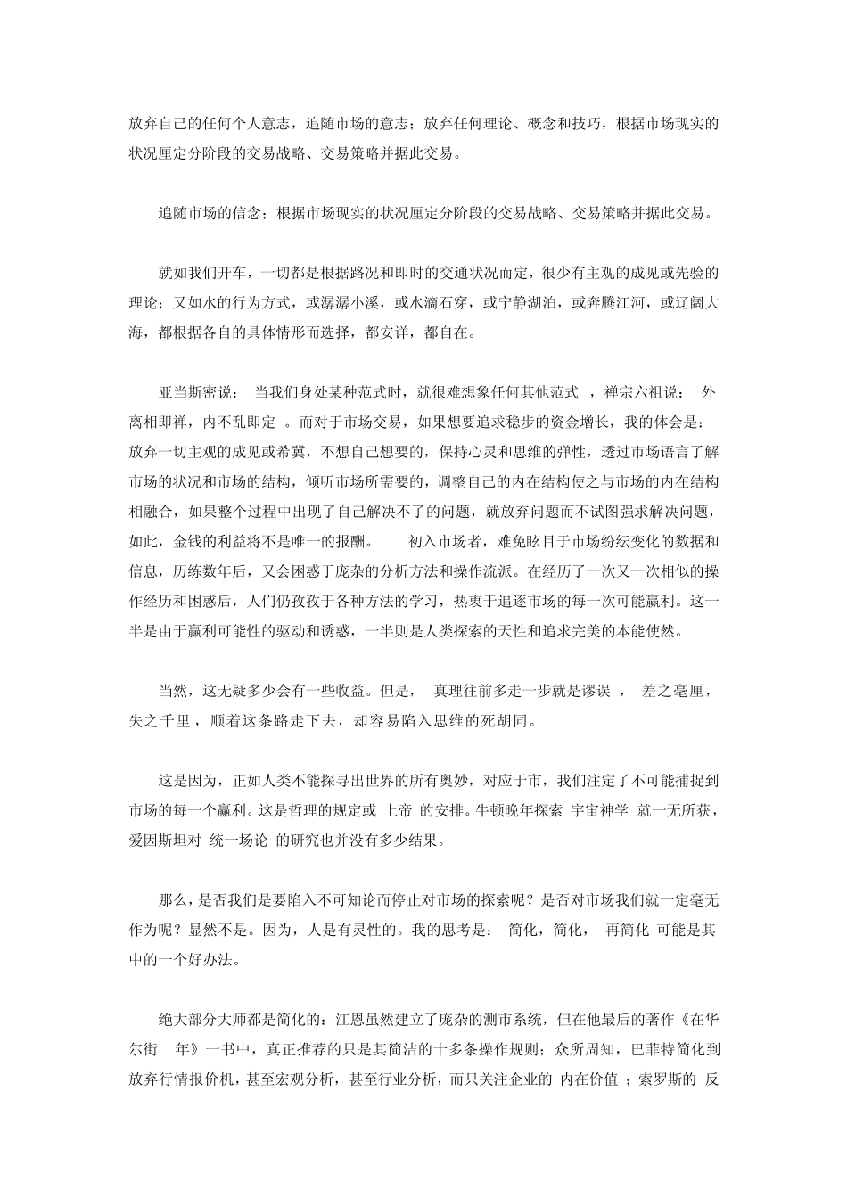 一个操盘手的感悟_第3页