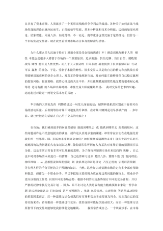 一个操盘手的感悟