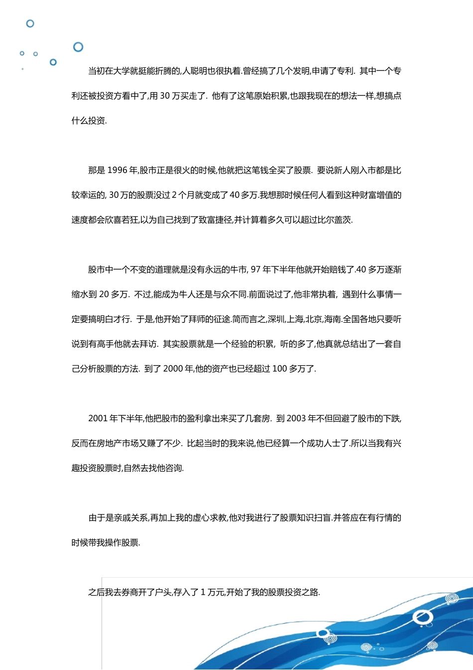 一个散户从1万到500万的炒股故事_第3页
