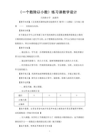 一个数除以小数练习课(汤惠玲)