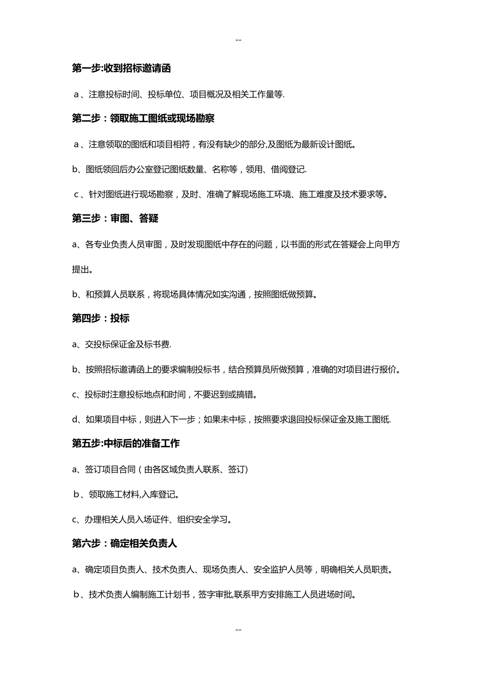 一个施工项目的完整流程_第2页