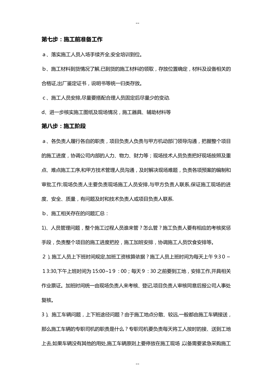 一个施工项目的完整流程_第3页