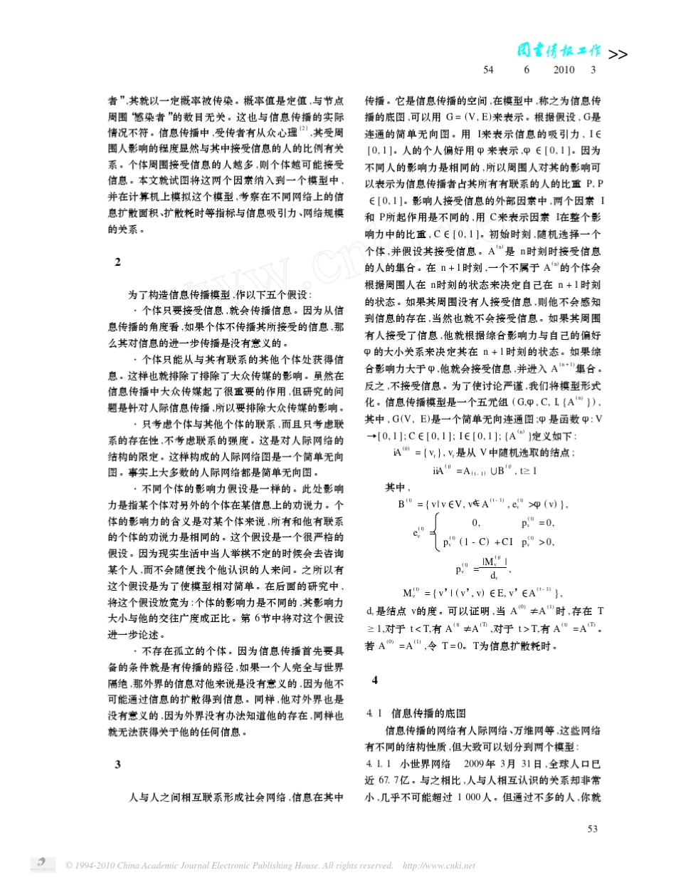 一个新的信息传播模型及其模拟_第2页