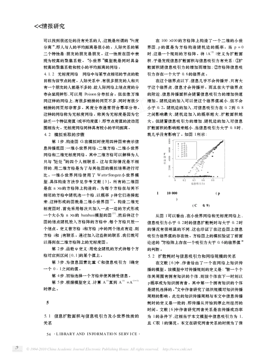 一个新的信息传播模型及其模拟_第3页