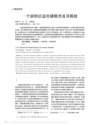 一个新的信息传播模型及其模拟