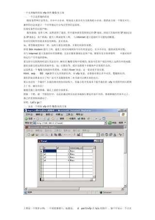一个无须编程将原vfp软件BS