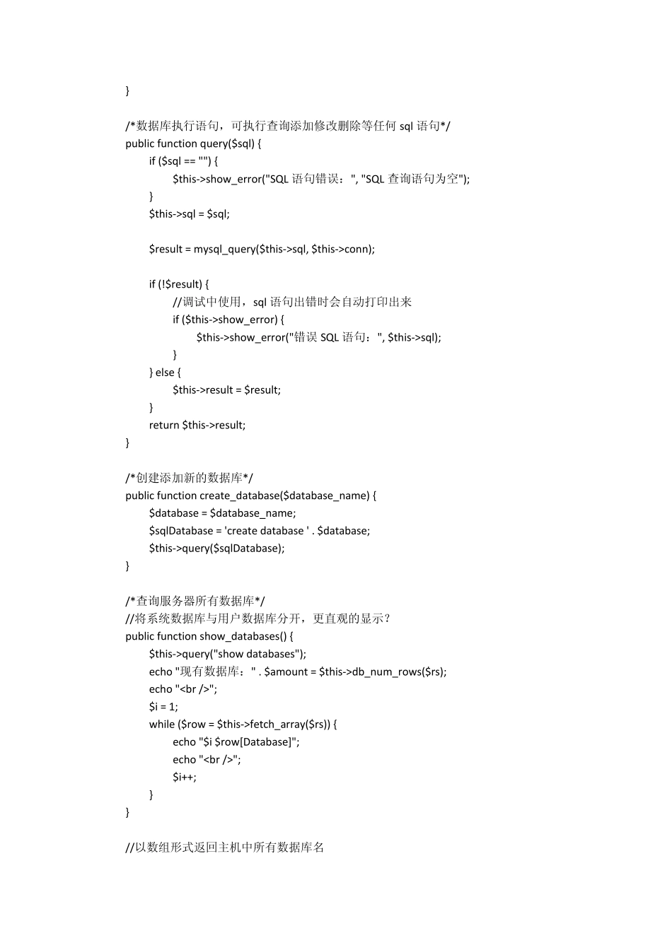 一个普遍通用的PHP连接MYSQL数据库类_第2页