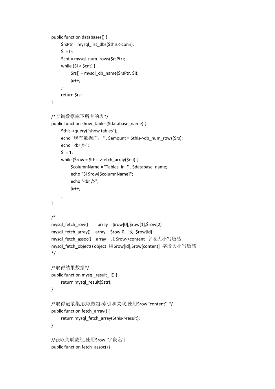 一个普遍通用的PHP连接MYSQL数据库类_第3页
