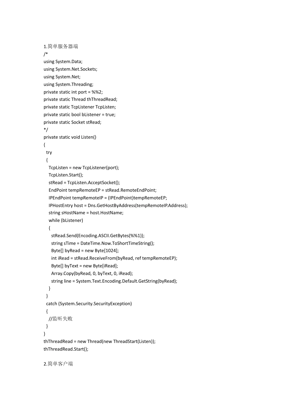 一个最简单的cSocket服务器端实例异步_第1页