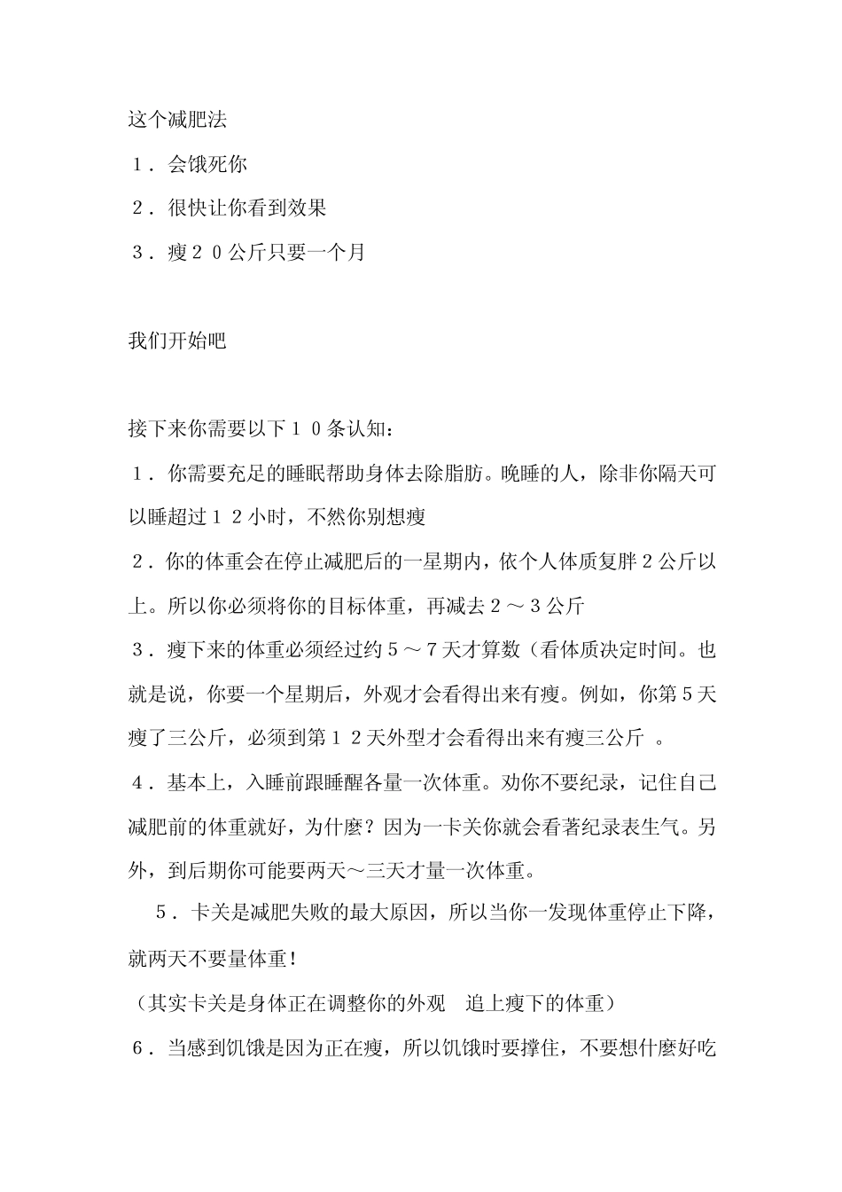 一个月减肥法_第1页