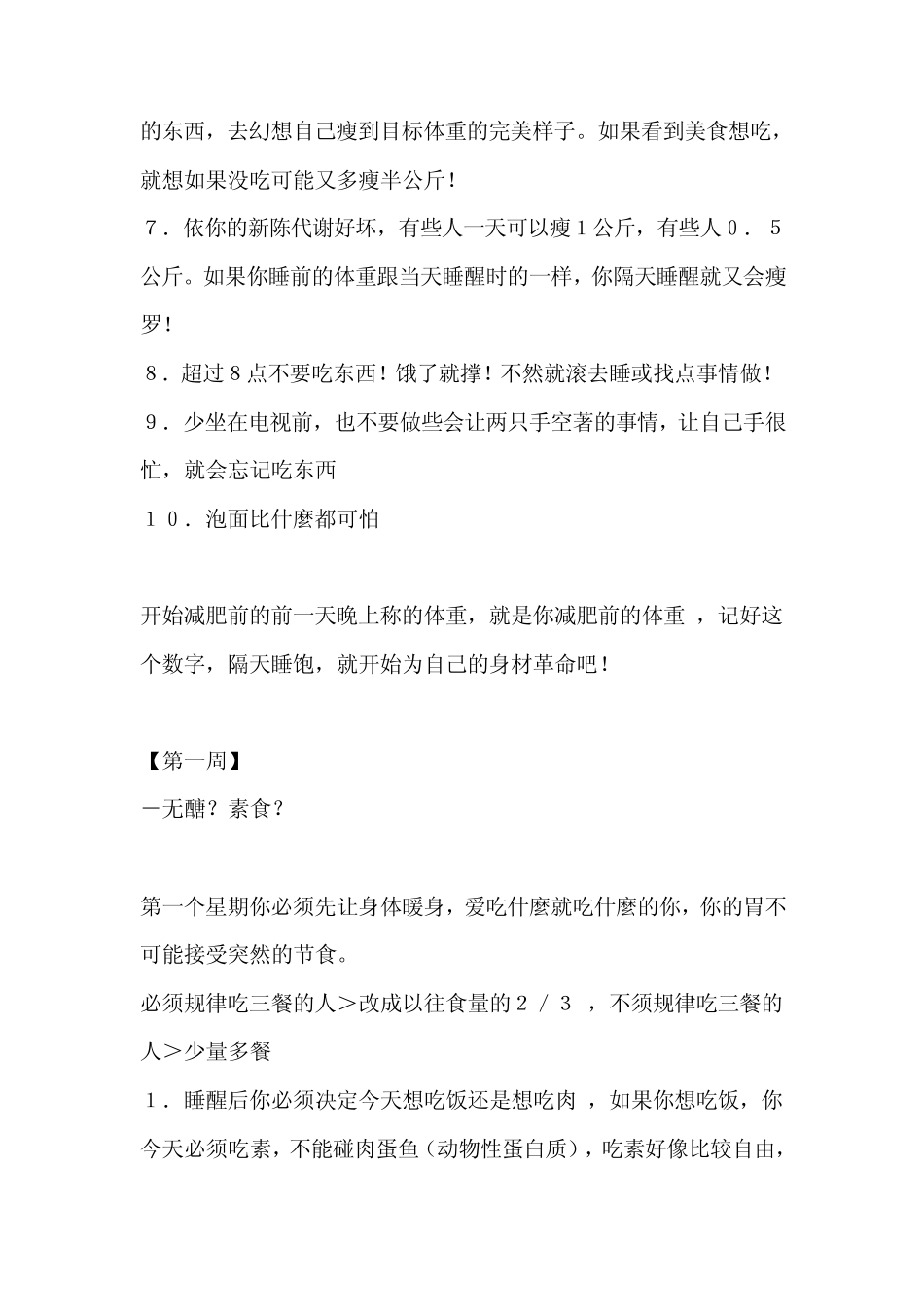 一个月减肥法_第2页