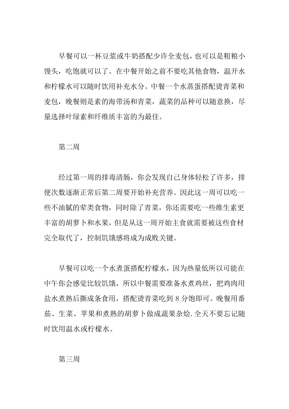 一个月减肥计划表,28天见效_第2页