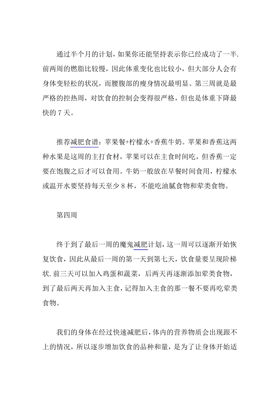 一个月减肥计划表,28天见效_第3页