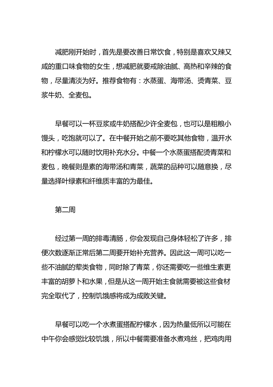 一个月减肥计划表_第2页