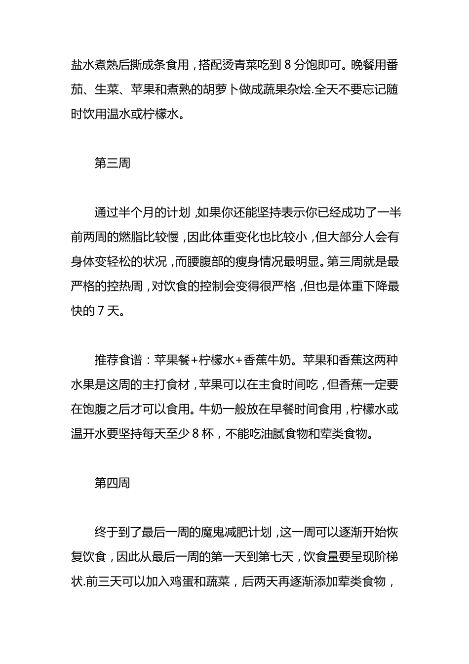 一个月减肥计划表_第3页