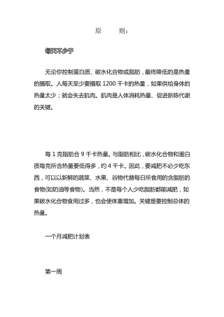 一个月减肥计划表