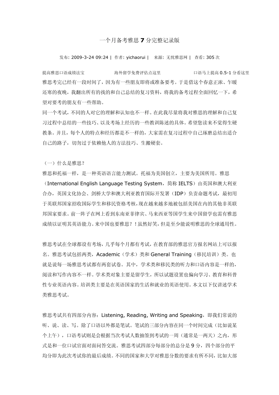 一个月备考雅思7分完整记录版_第1页