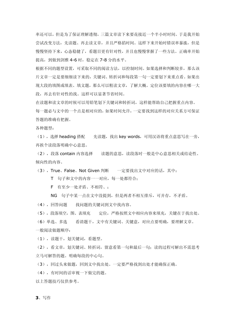 一个月备考雅思7分完整记录版_第3页