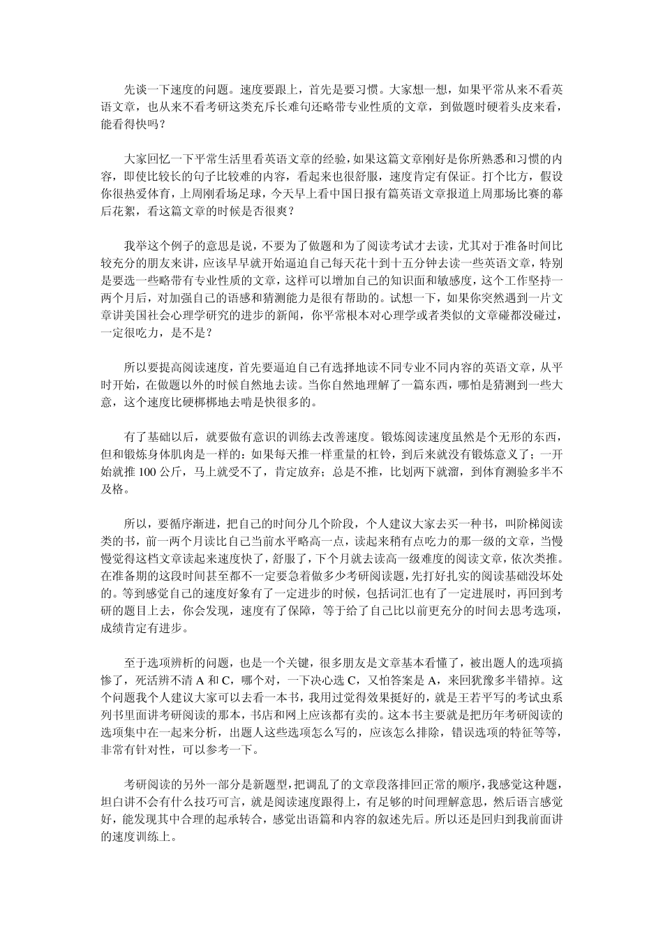 一个月复习考研英语得84分的超详细经验_第3页