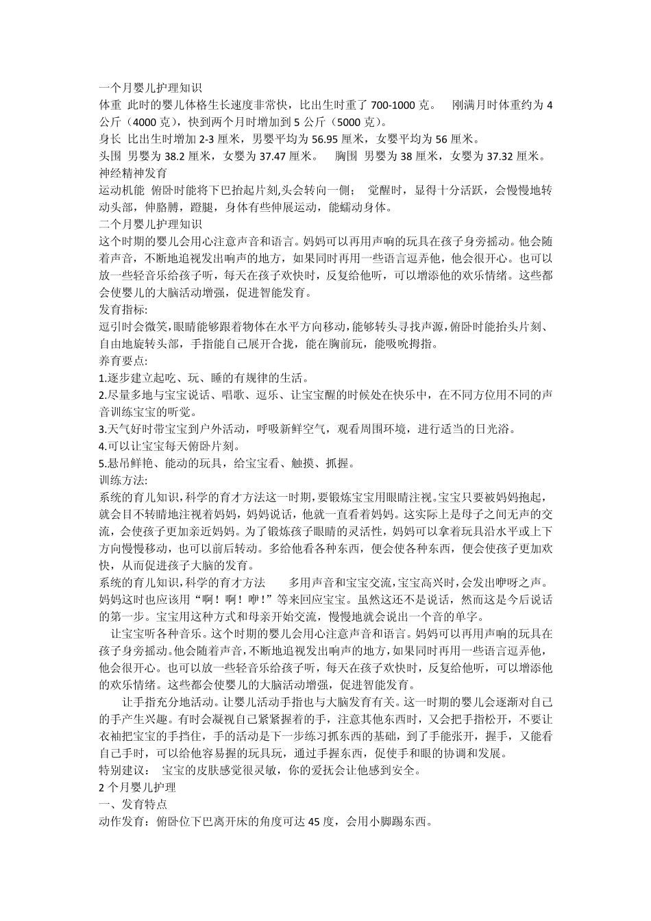 一个月婴儿护理知识_第1页