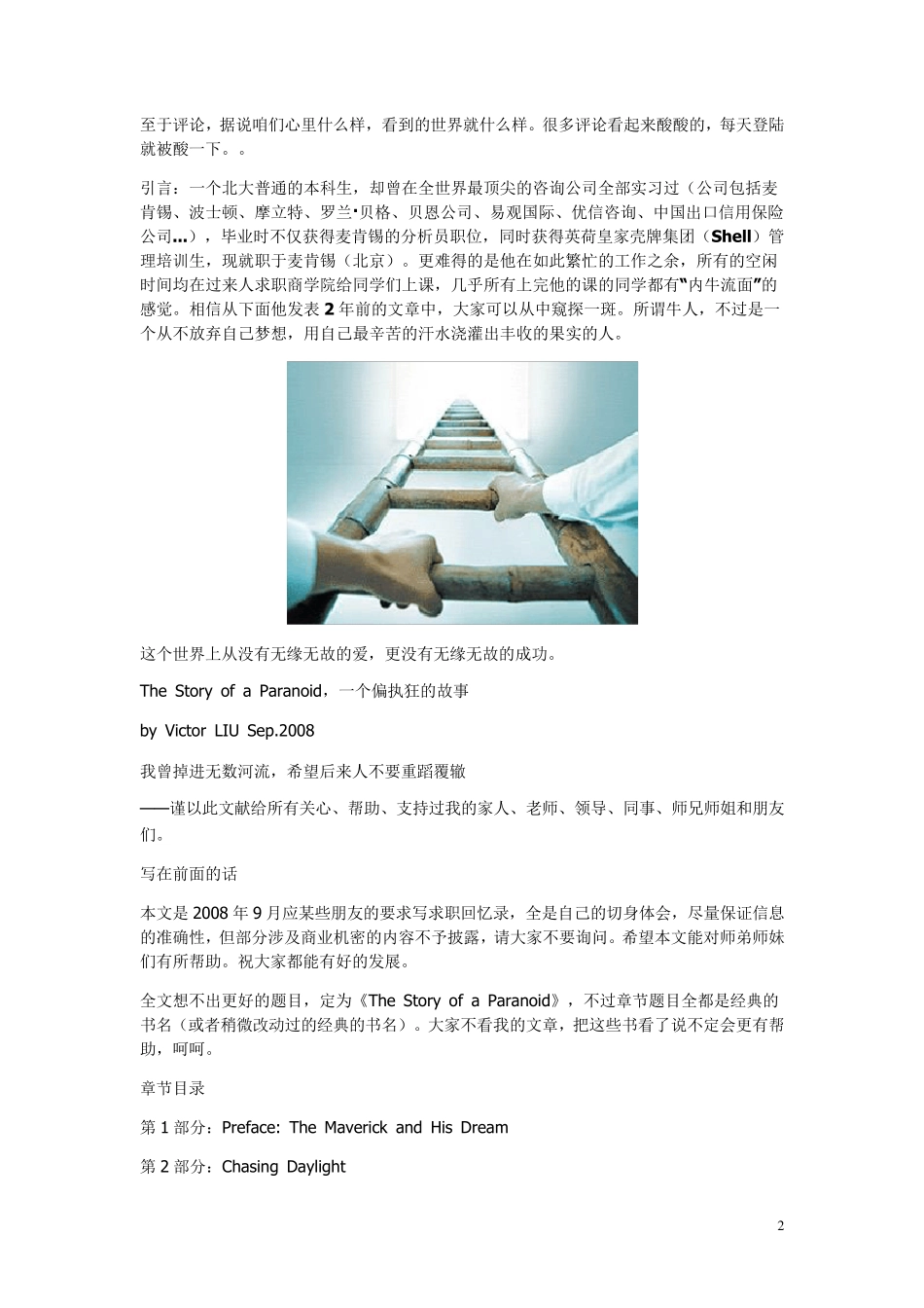 一个本科生在世界五大顶尖咨询公司实习心得_第2页