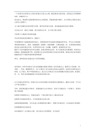 一个本科生在世界五大顶尖咨询公司实习心得