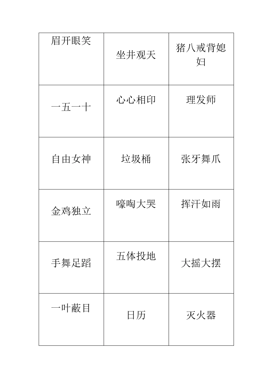 一个比划一个猜游戏的词语集结_第2页