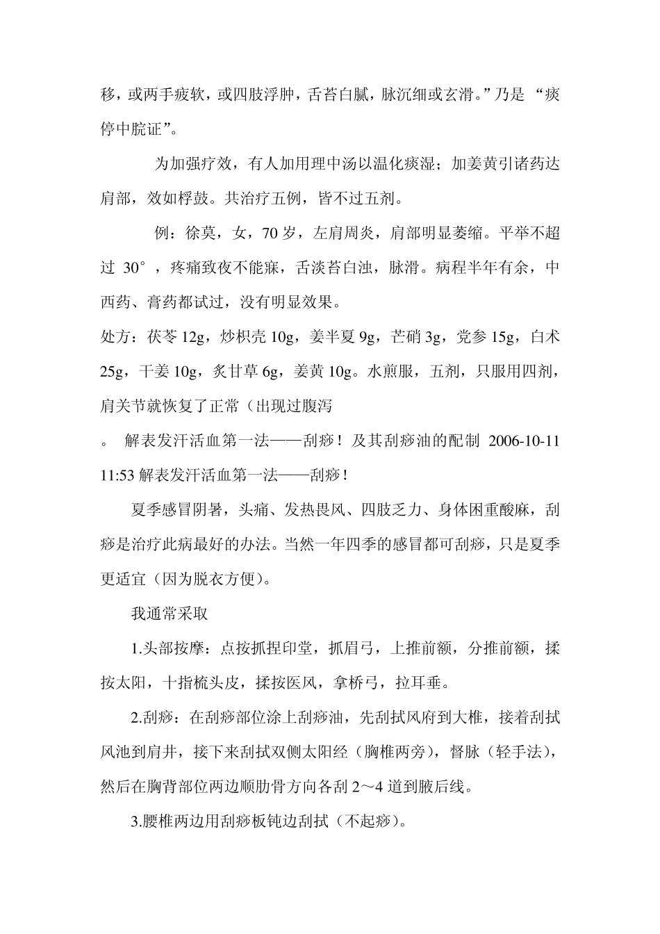 一个民间治愈率极高的骨质增生配方_第2页