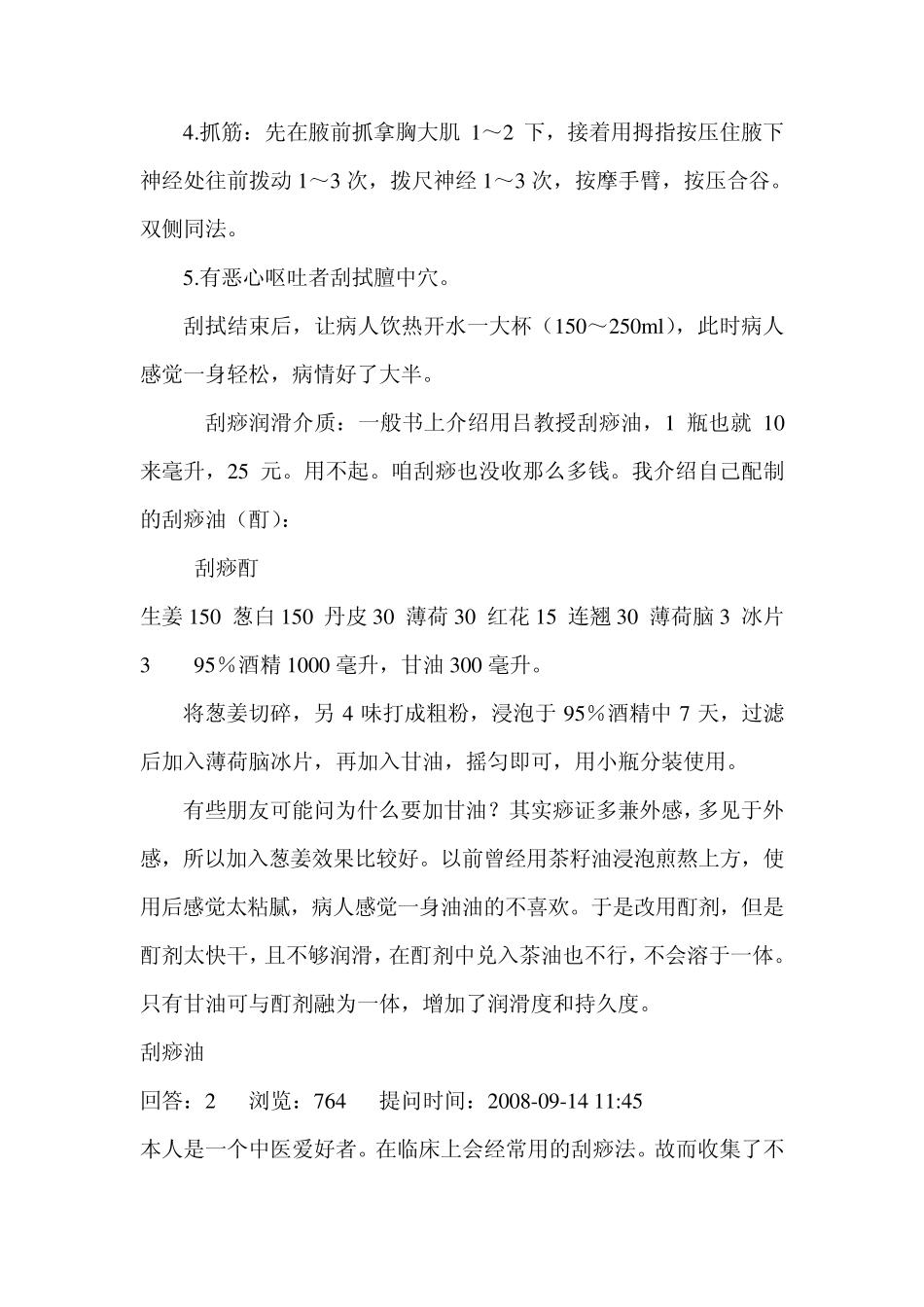 一个民间治愈率极高的骨质增生配方_第3页