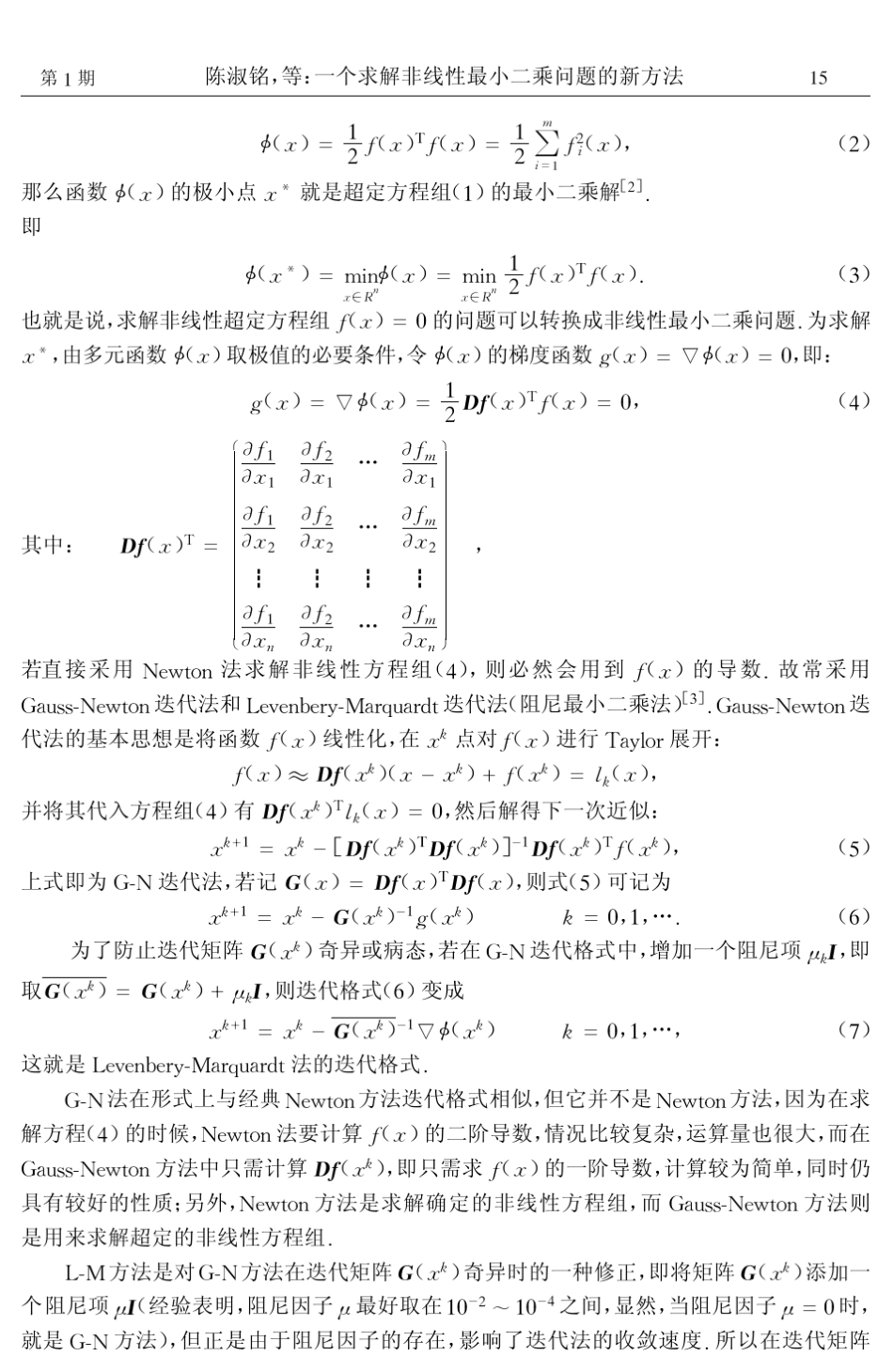 一个求解非线性最小二乘问题的新方法_第2页