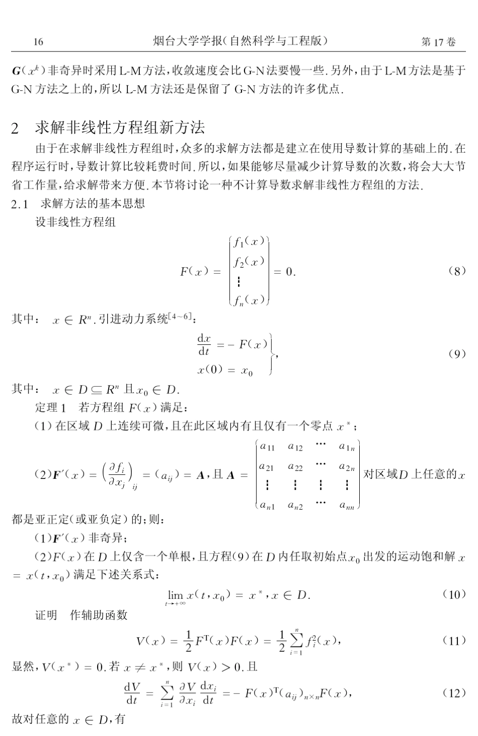 一个求解非线性最小二乘问题的新方法_第3页