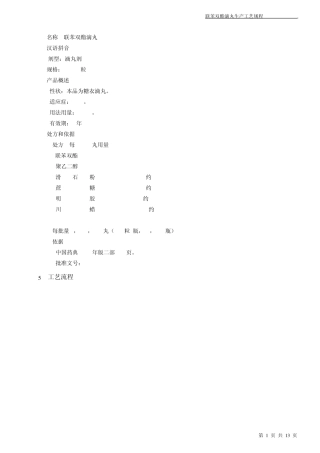 一个滴丸的生产工艺规程