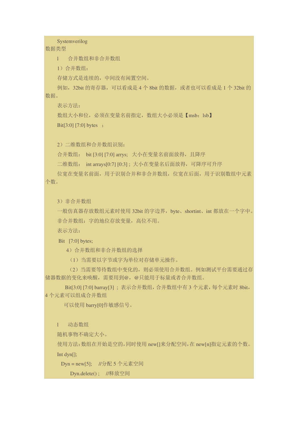 一个牛人的Systemverilog总结_第1页
