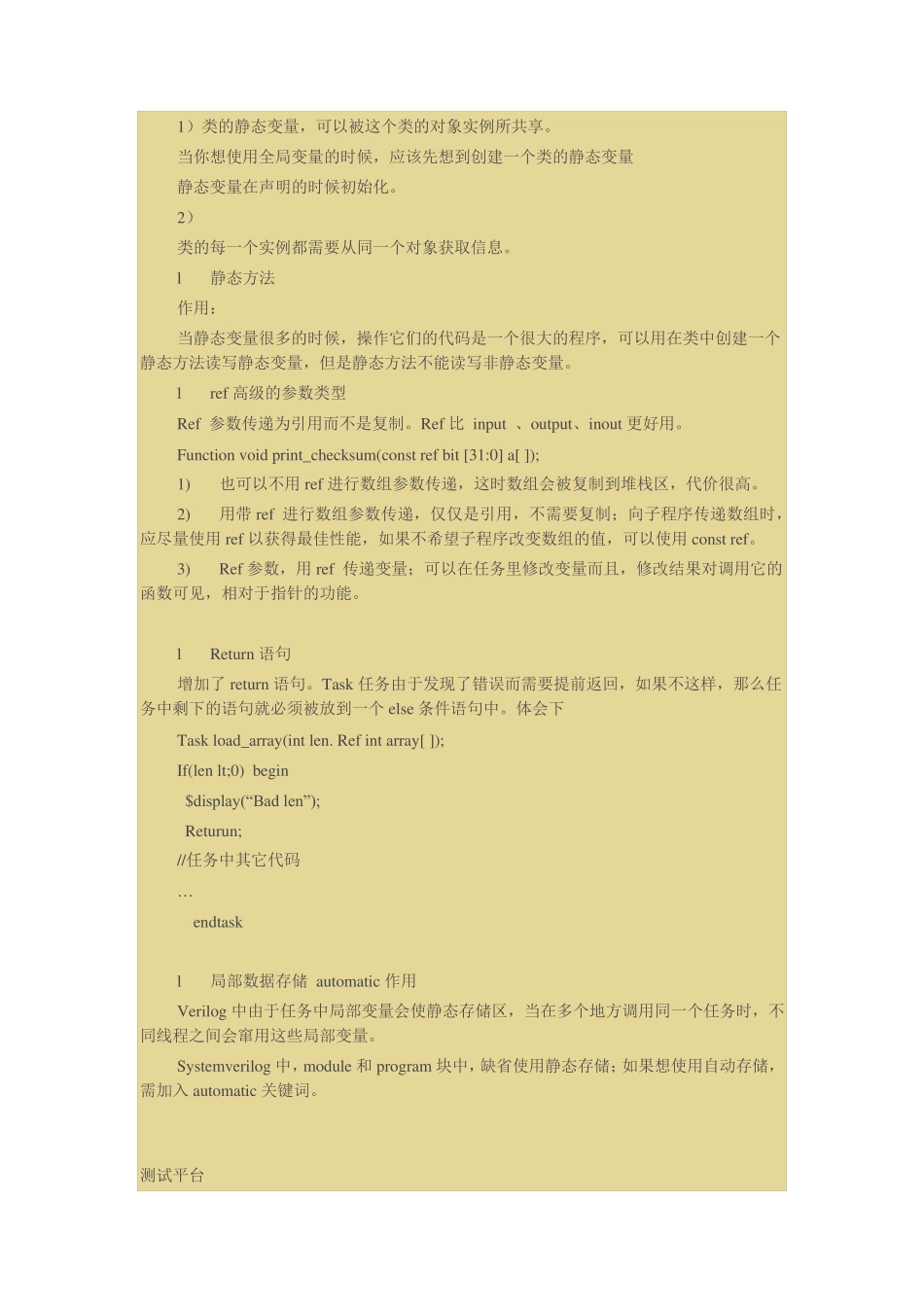 一个牛人的Systemverilog总结_第3页