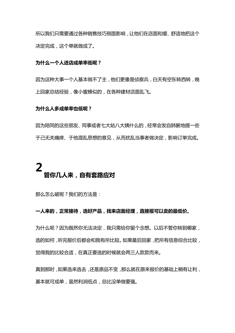 一个瓷砖销售商家不会轻易告诉你的秘密_第2页