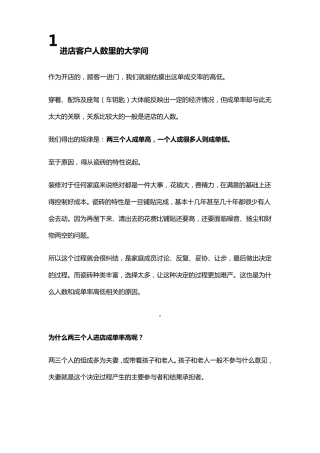 一个瓷砖销售商家不会轻易告诉你的秘密
