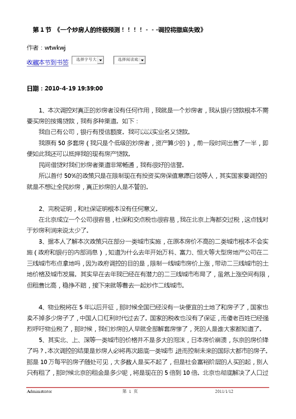 一个炒房人的终极预测_第1页