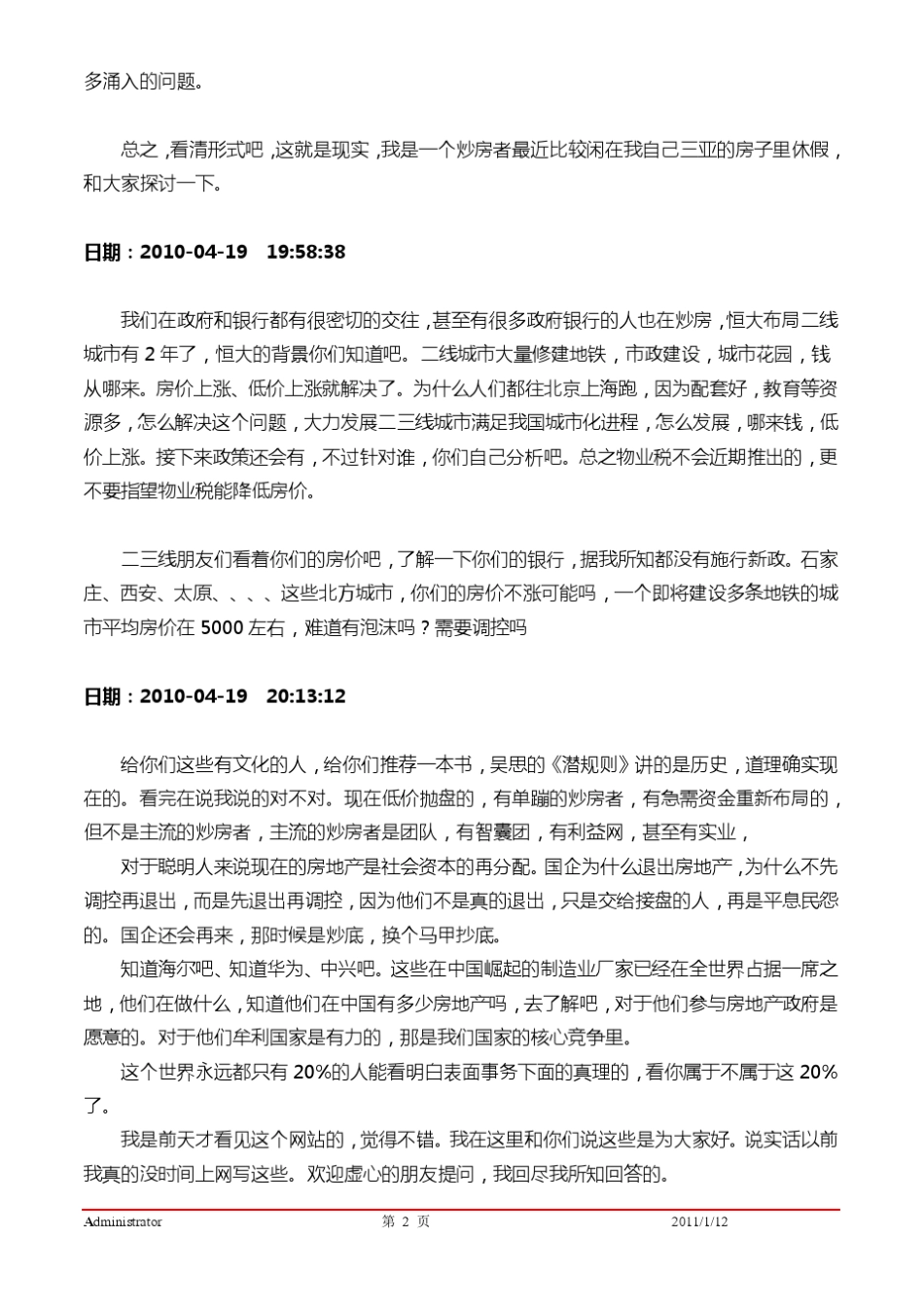 一个炒房人的终极预测_第2页