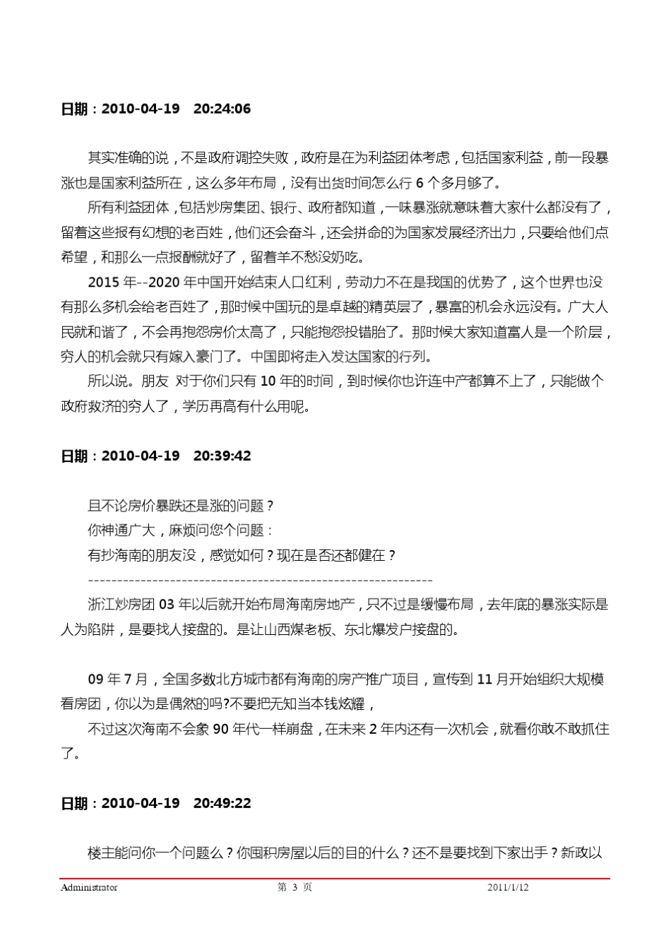 一个炒房人的终极预测_第3页