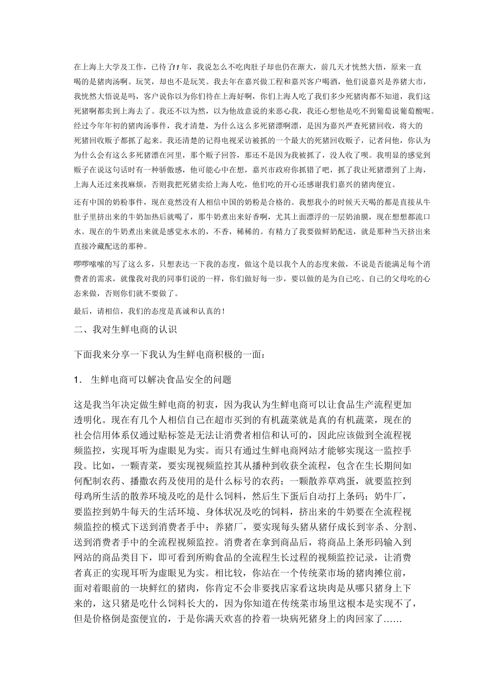 一个生鲜电商创业者的心路历程_第2页