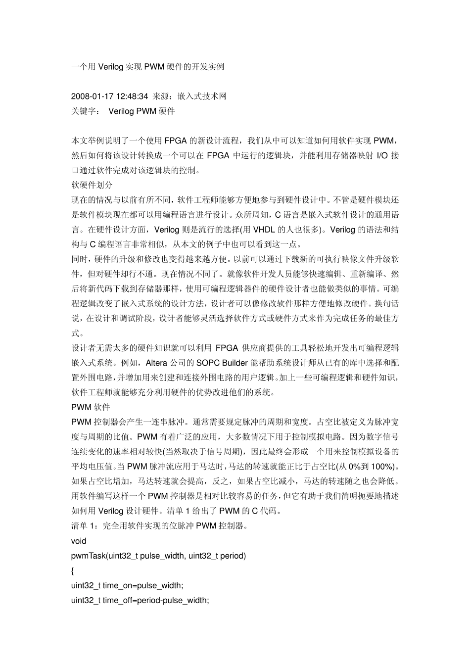 一个用Verilog实现PWM硬件的开发实例_第1页