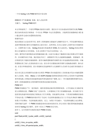 一个用Verilog实现PWM硬件的开发实例