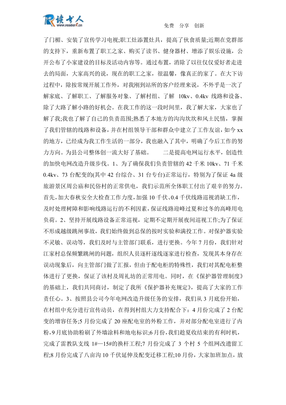 一个电力服务客户经理的个人述职报告_第2页