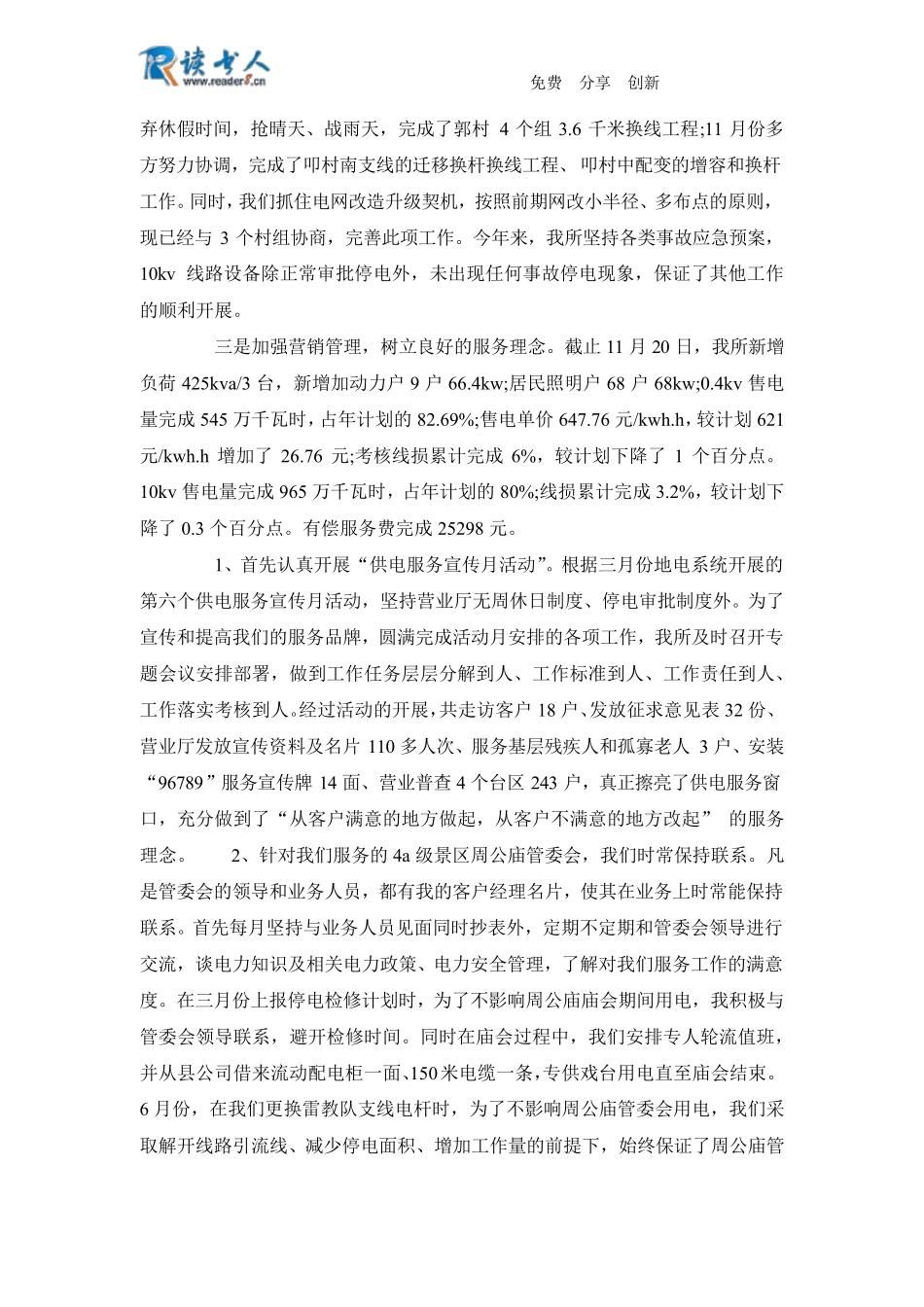 一个电力服务客户经理的个人述职报告_第3页