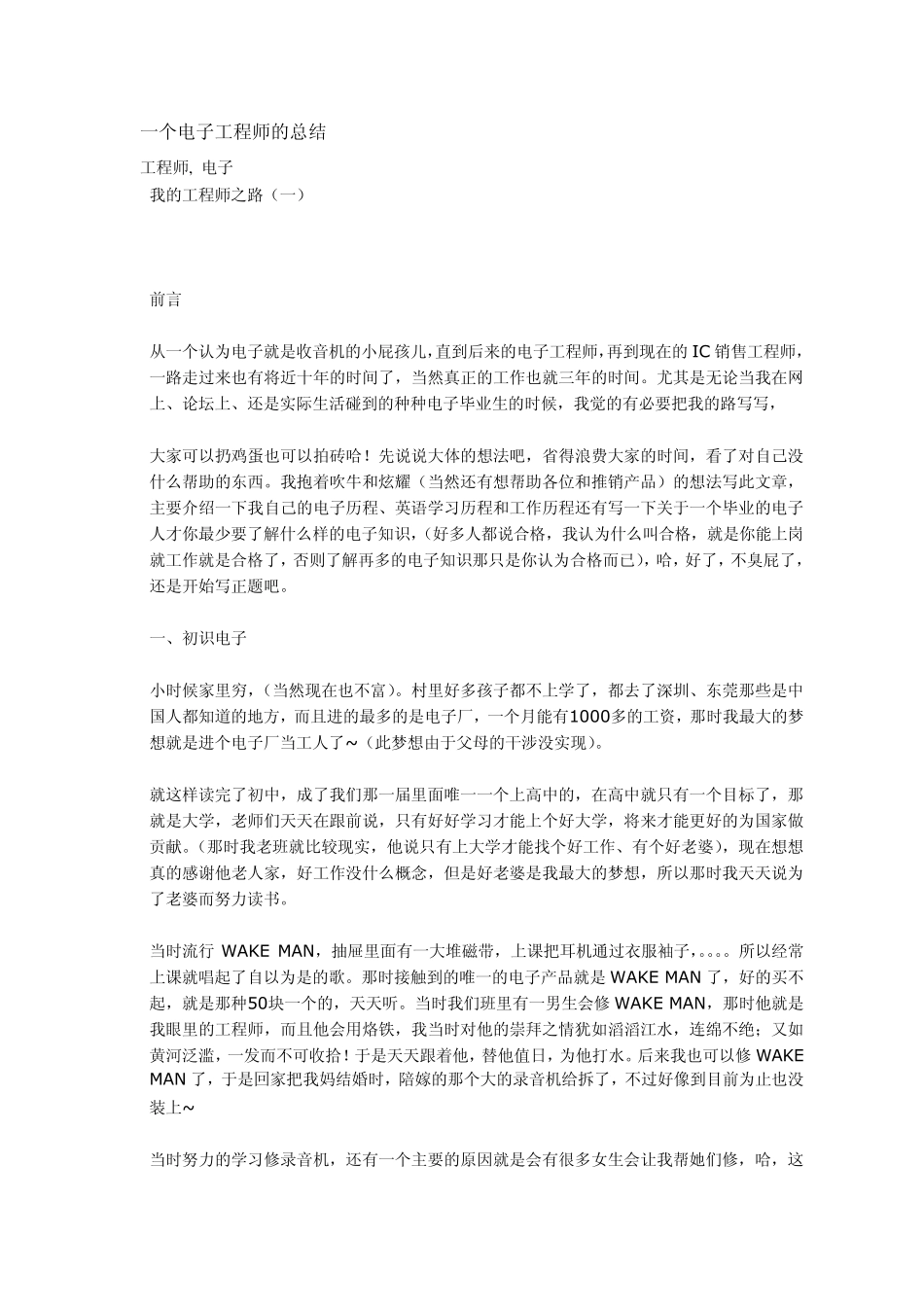 一个电子工程师的总结_第1页