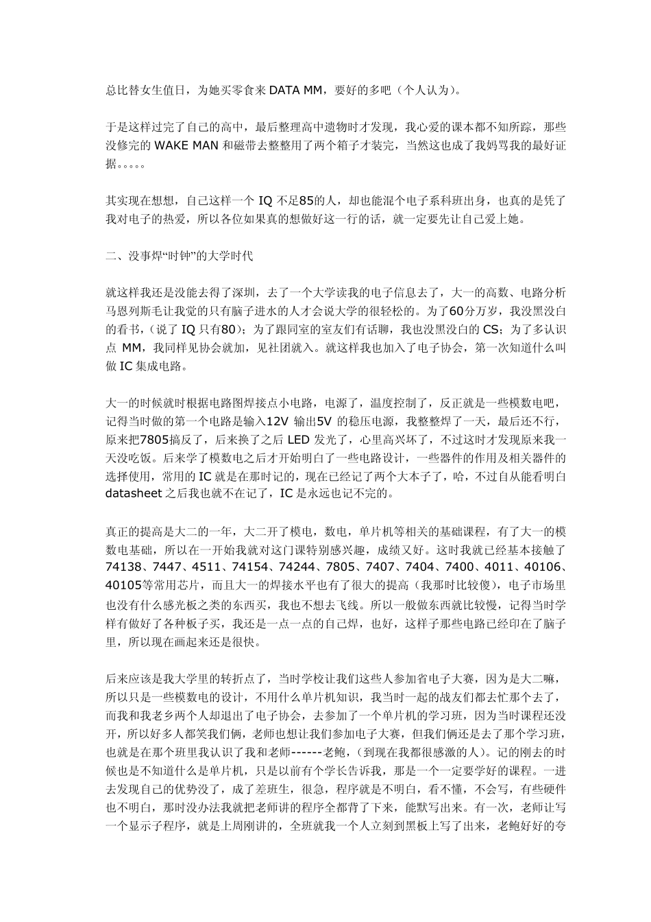 一个电子工程师的总结_第2页