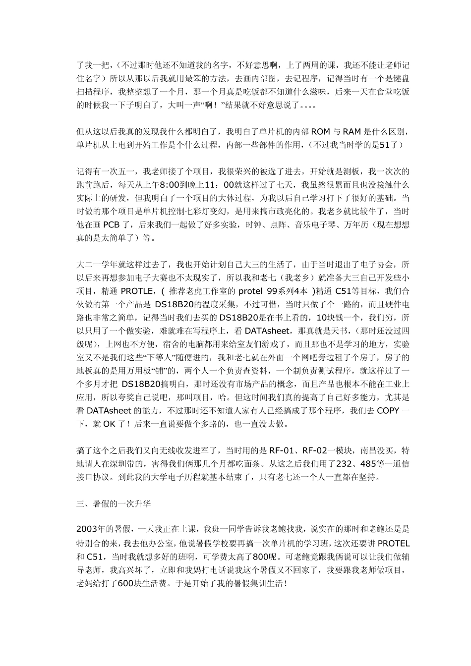 一个电子工程师的总结_第3页