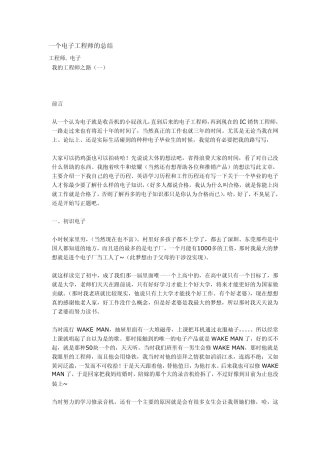 一个电子工程师的总结