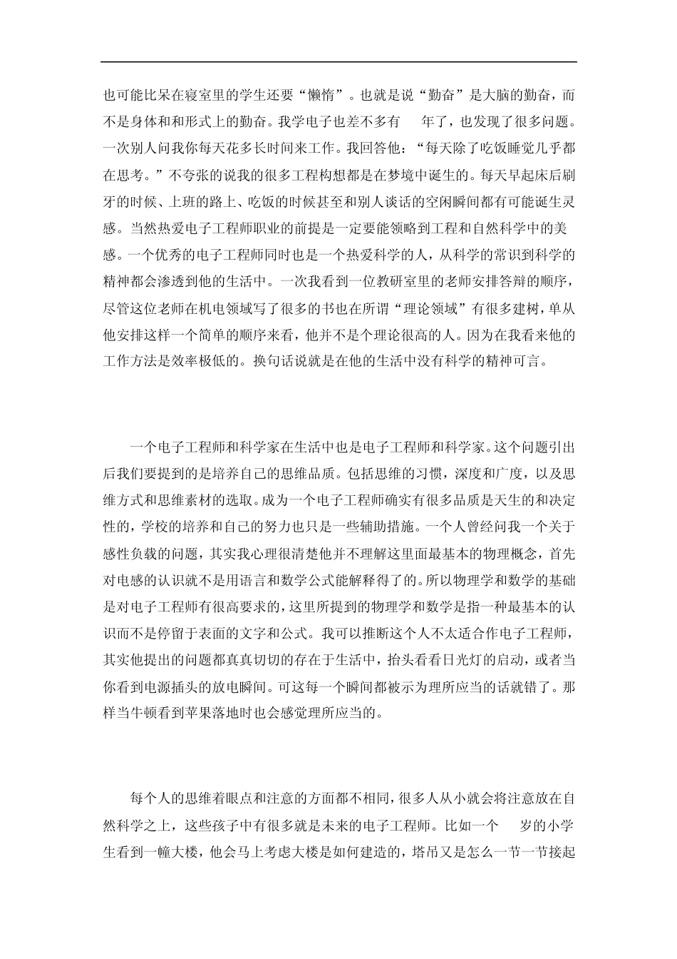 一个电子工程师的行业感悟_第2页