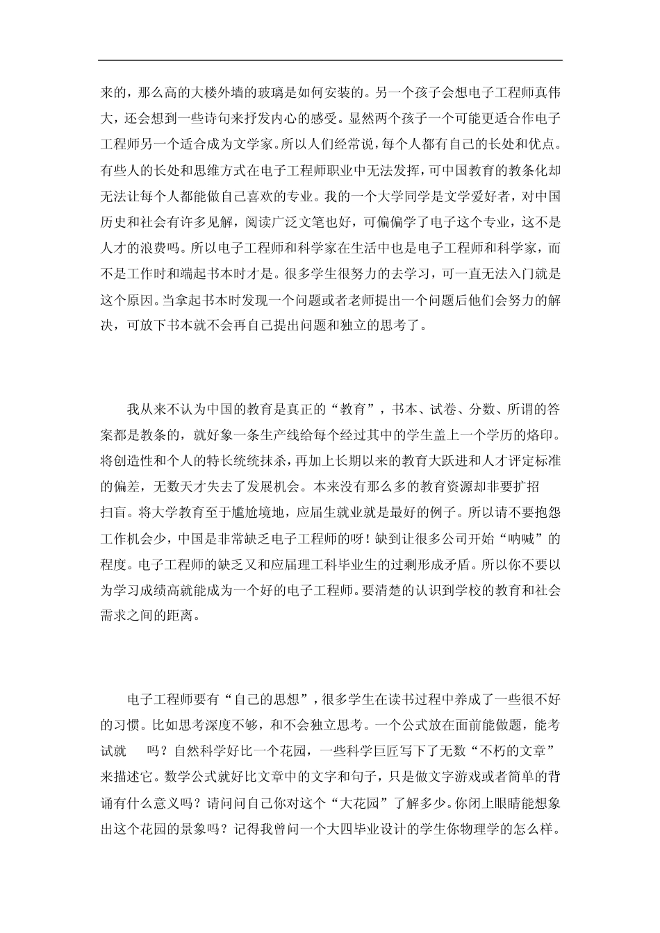 一个电子工程师的行业感悟_第3页